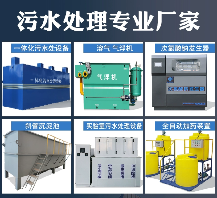临城一体化污水处理设备