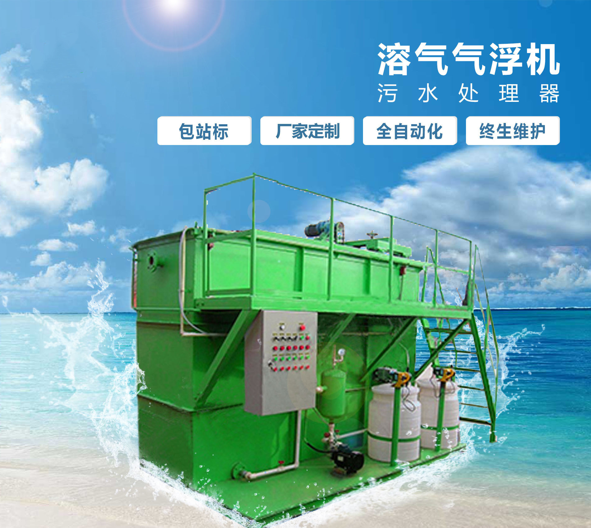 临城溶气气浮机